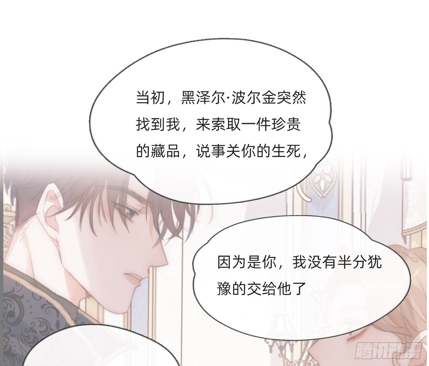 Ch.219 婚礼·此时此刻 第59页