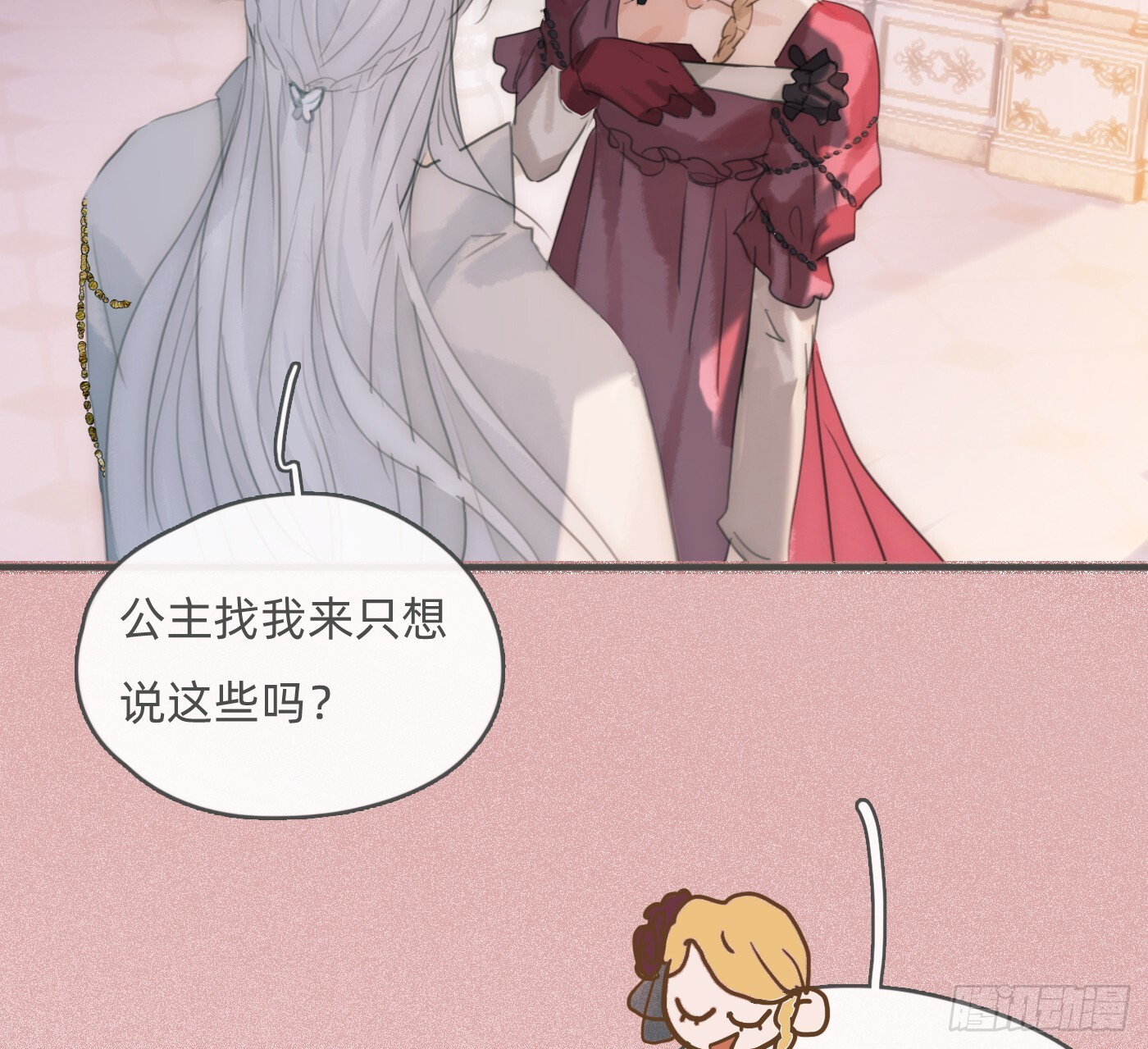 Ch.219 婚礼·此时此刻 第61页