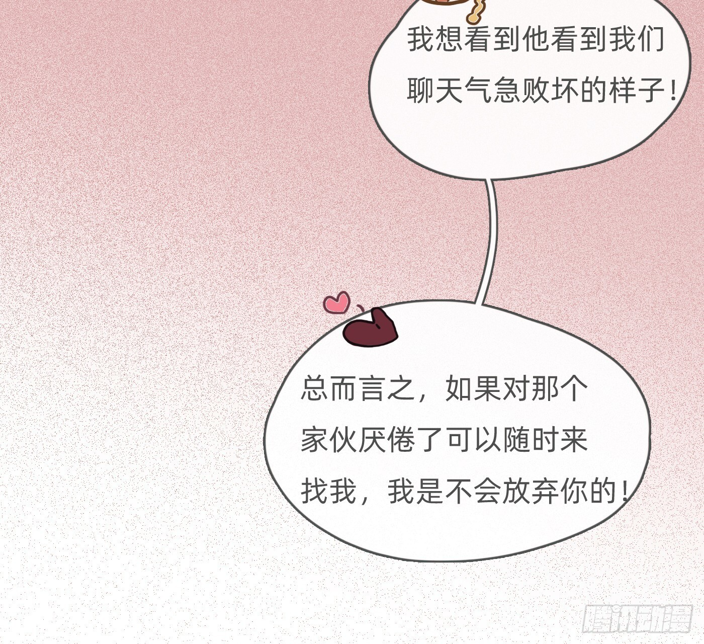 Ch.219 婚礼·此时此刻 第62页