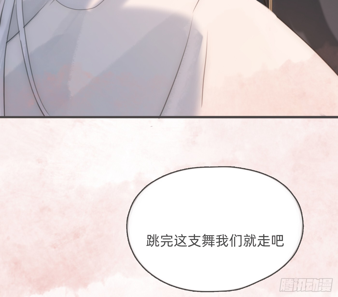 Ch.219 婚礼·此时此刻 第85页