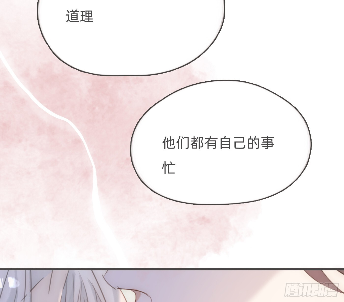 Ch.219 婚礼·此时此刻 第87页