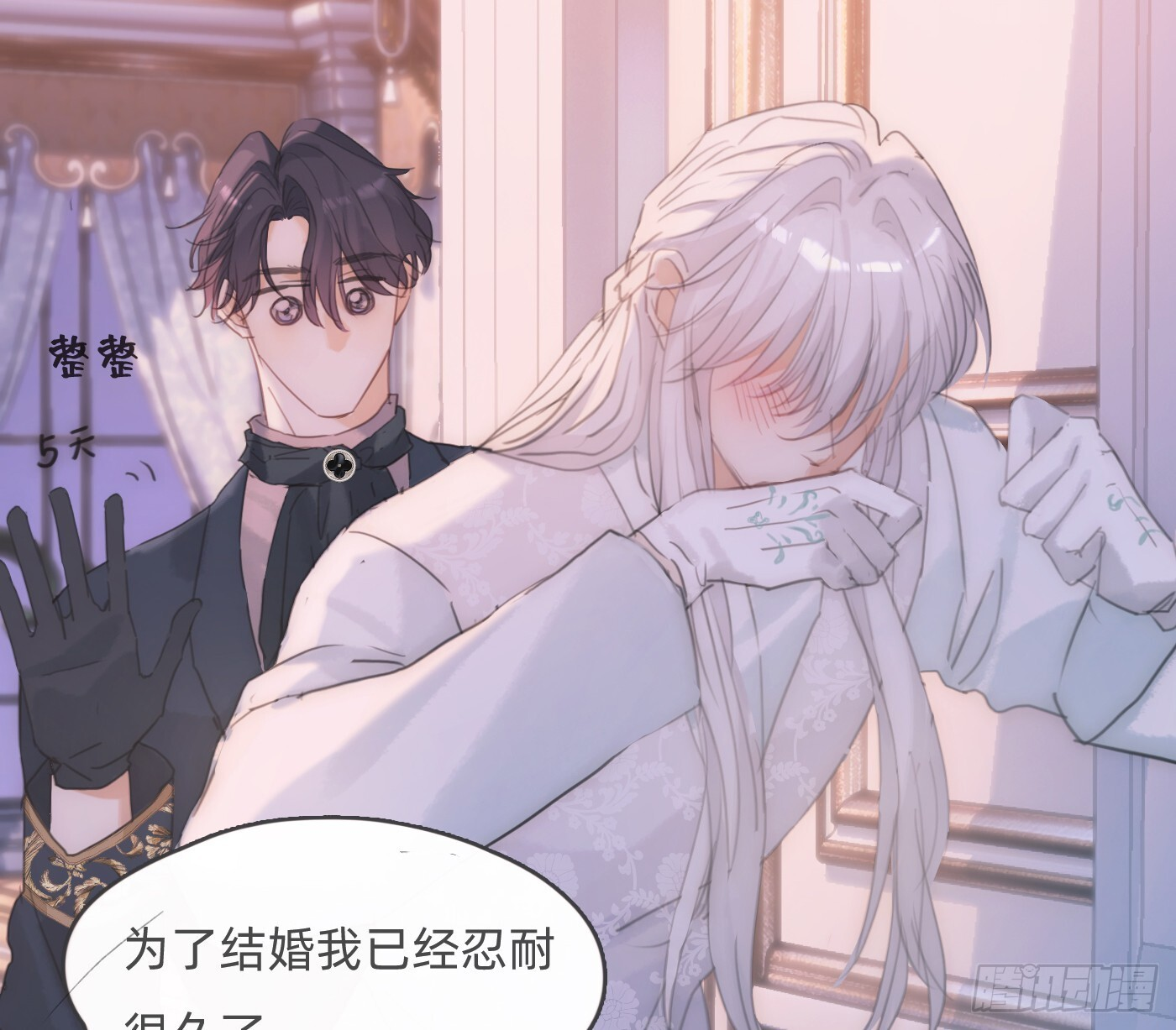 Ch.220 婚礼·坠入银河 第30页