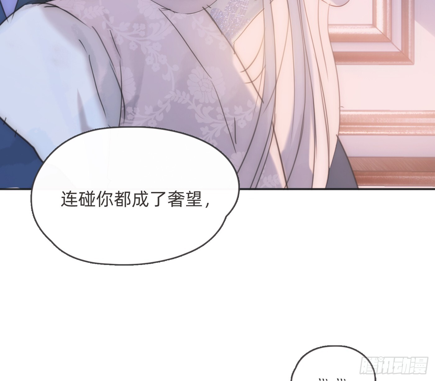 Ch.220 婚礼·坠入银河 第36页