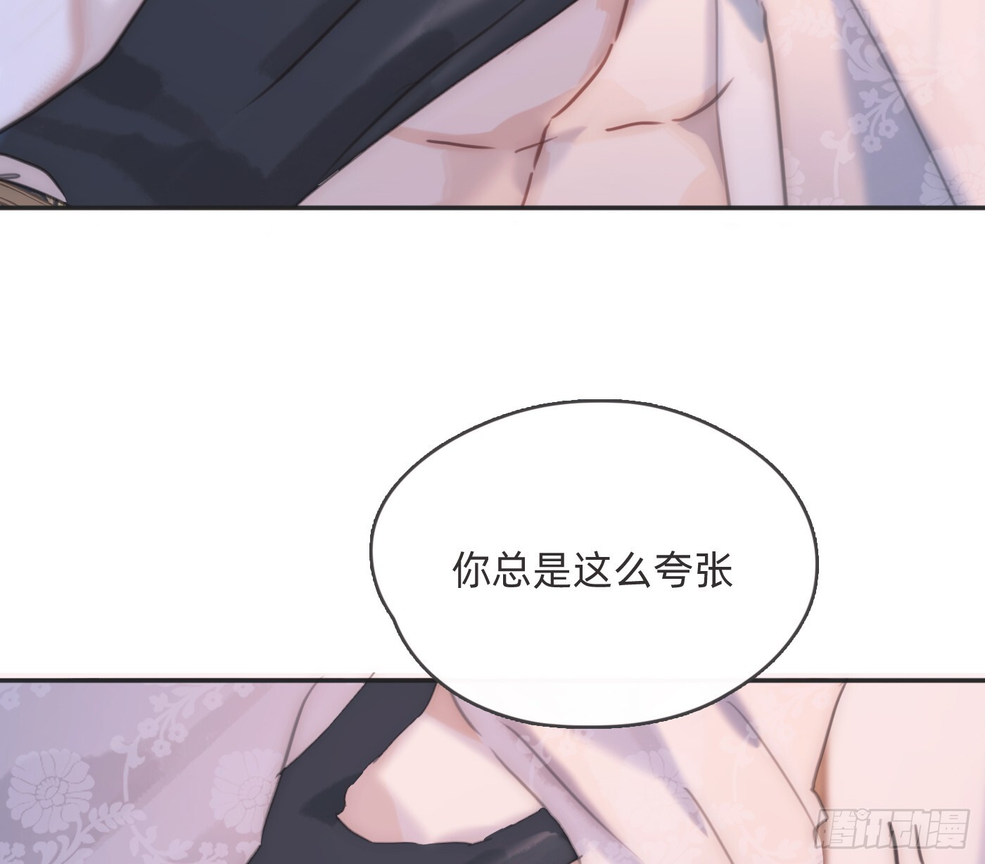 Ch.220 婚礼·坠入银河 第38页