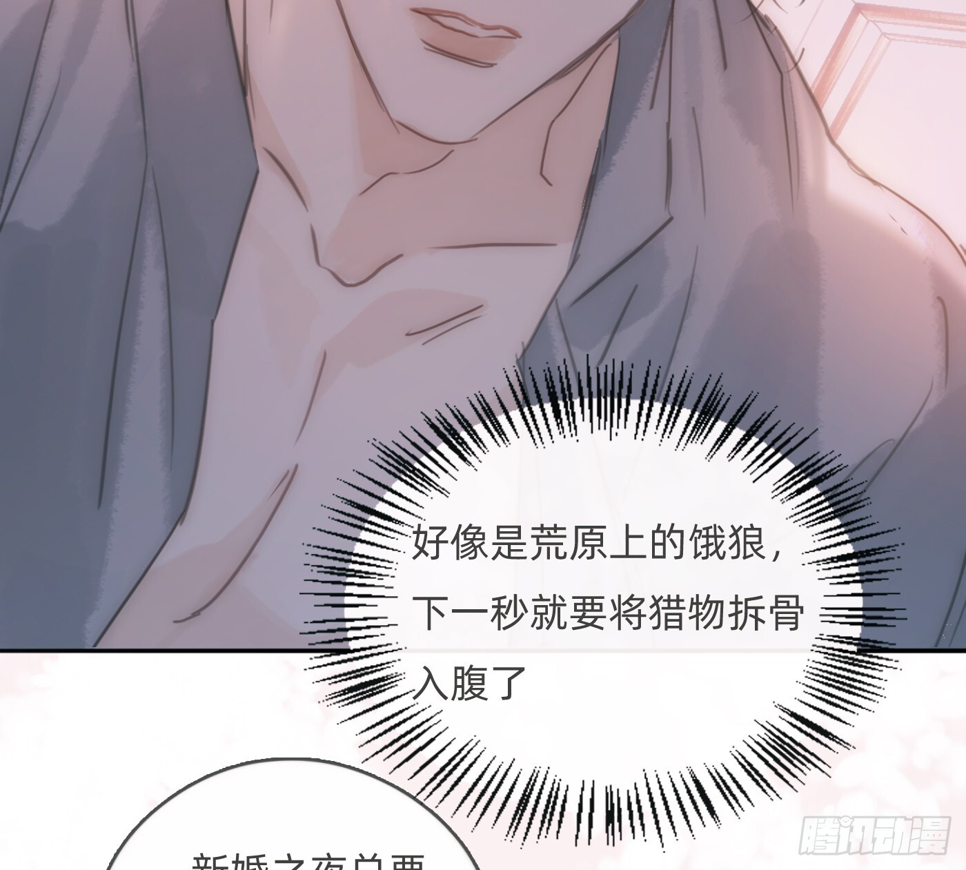 Ch.220 婚礼·坠入银河 第57页