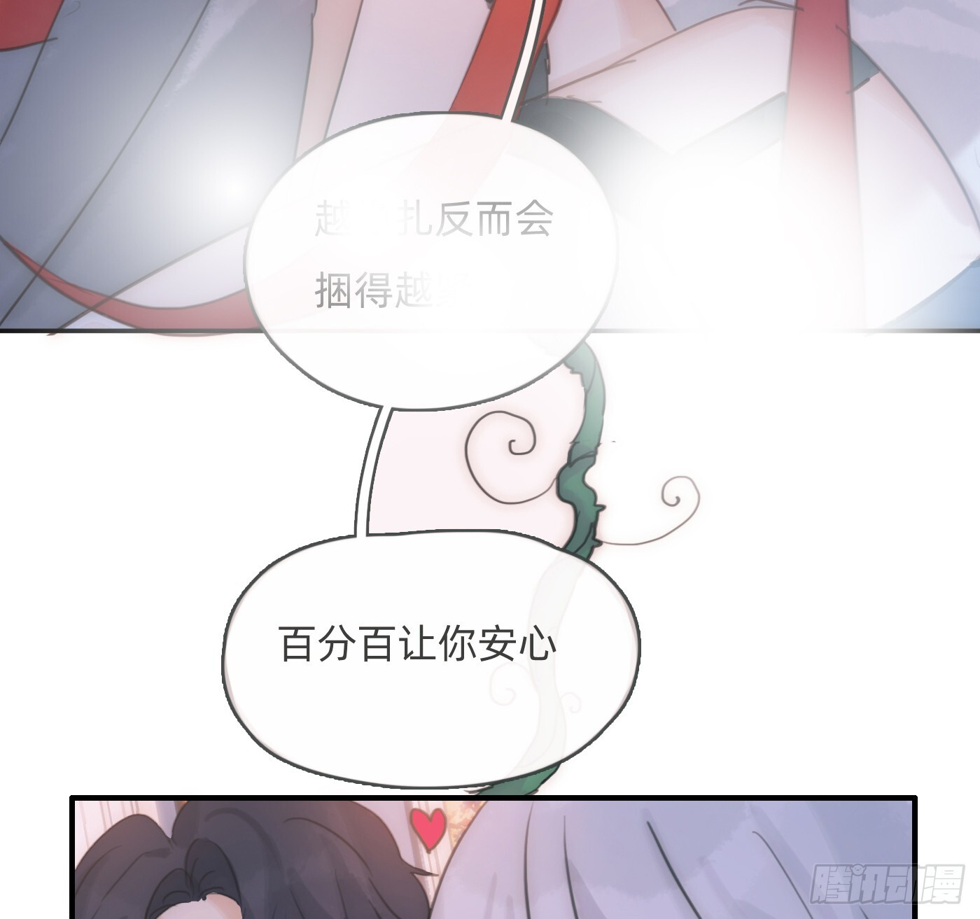 Ch.220 婚礼·坠入银河 第64页