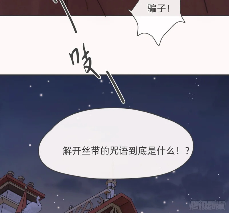 Ch.221 婚礼·命运红绳 第88页