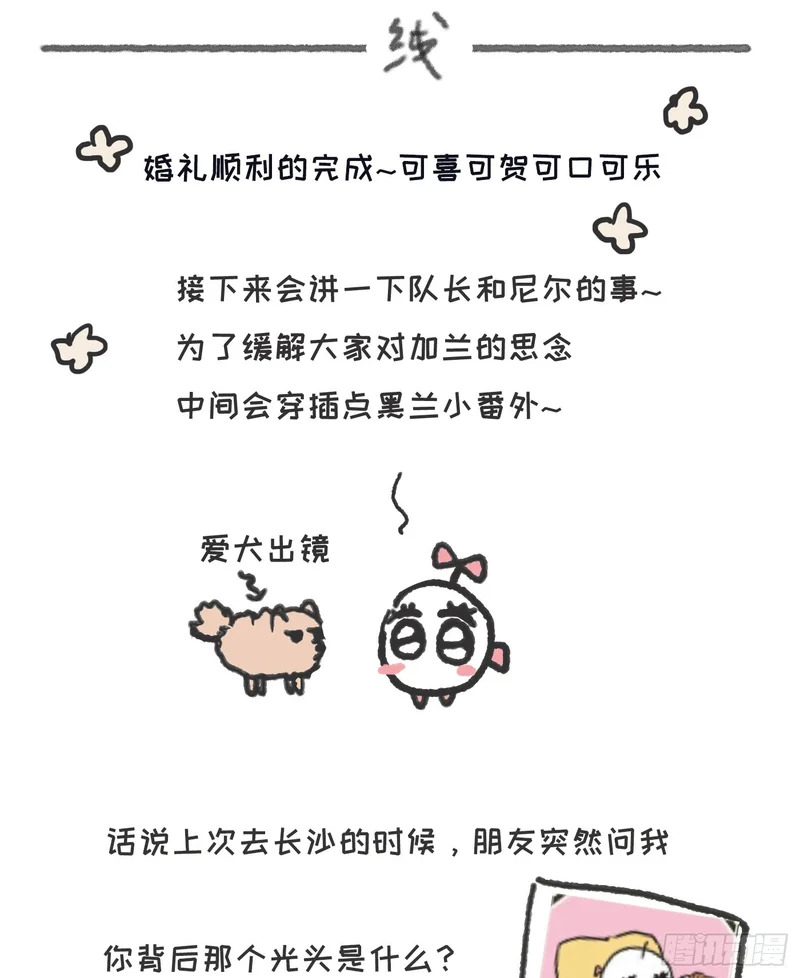 Ch.221 婚礼·命运红绳 第92页