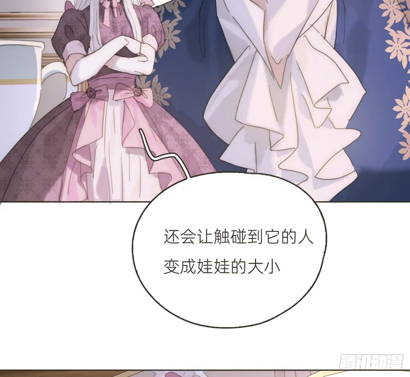 生日特辑·变小篇 第18页
