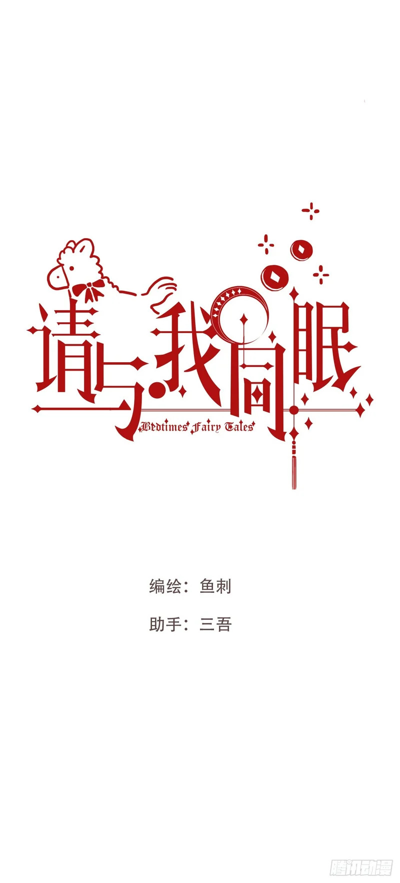 Ch.225 关于爱人变回宿敌这件事 第23页