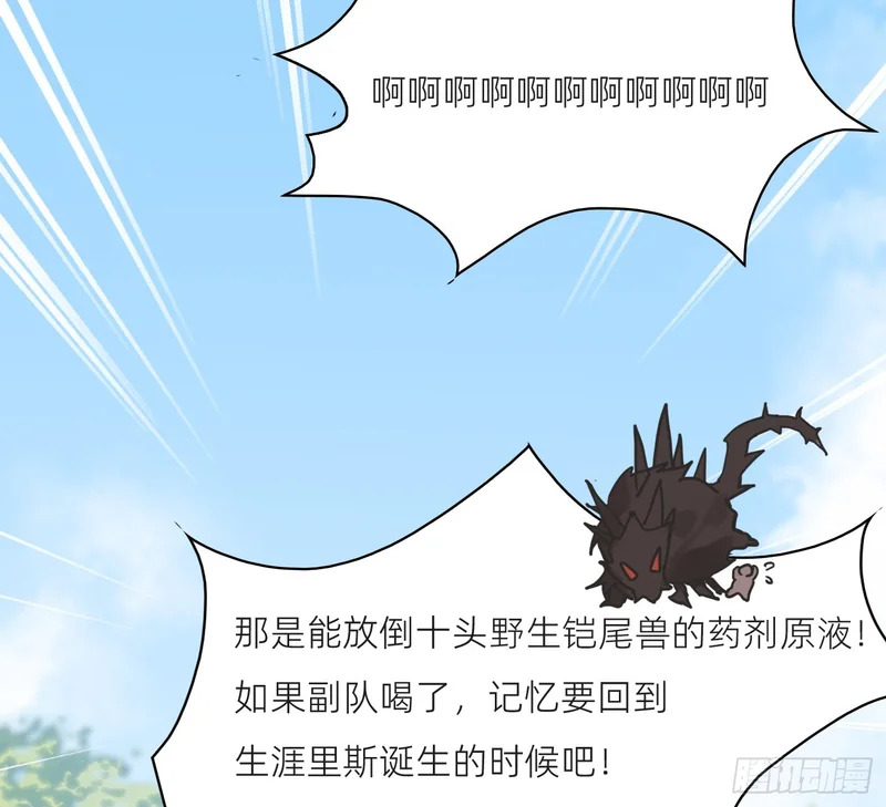 Ch.225 关于爱人变回宿敌这件事 第38页