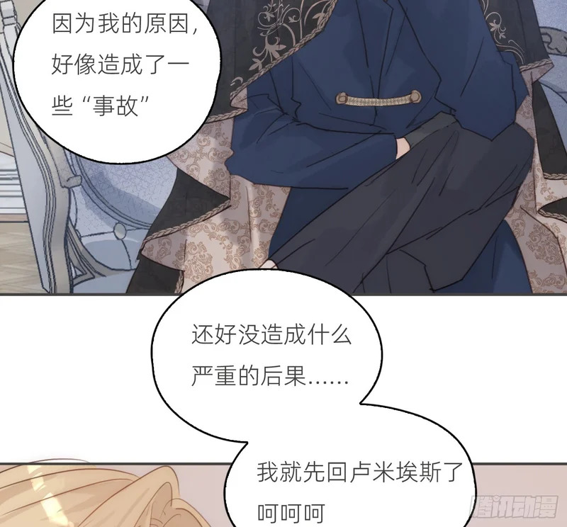 Ch.225 关于爱人变回宿敌这件事 第96页