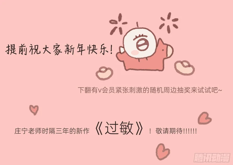 Ch.225 关于爱人变回宿敌这件事 第99页