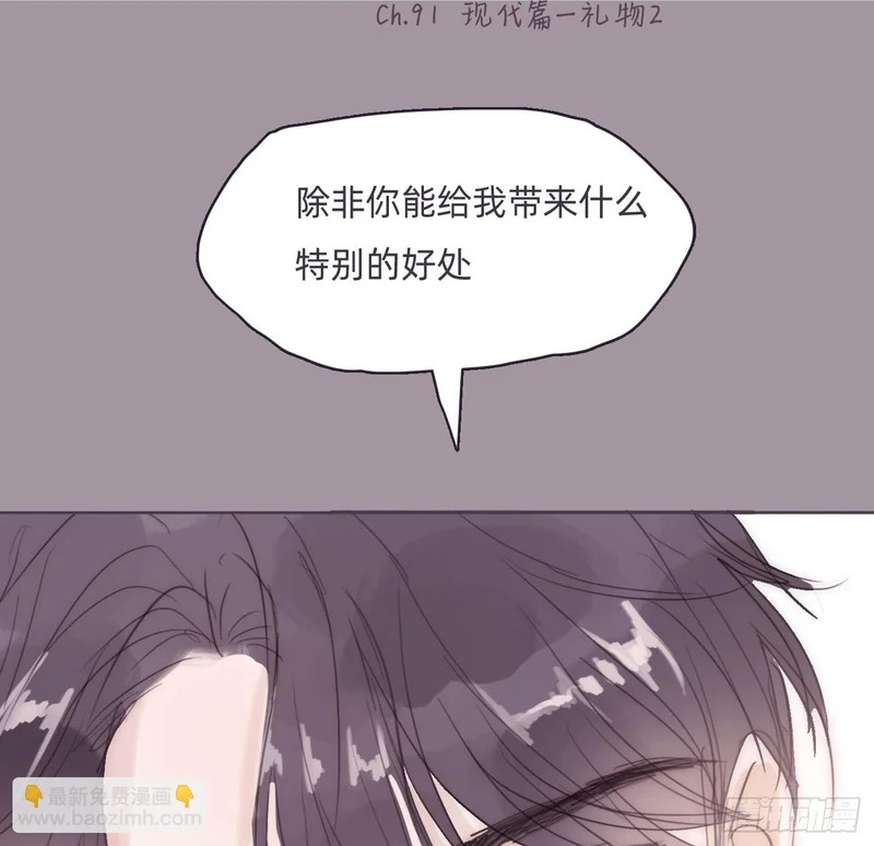 Ch.226 现代篇-礼物3 第2页