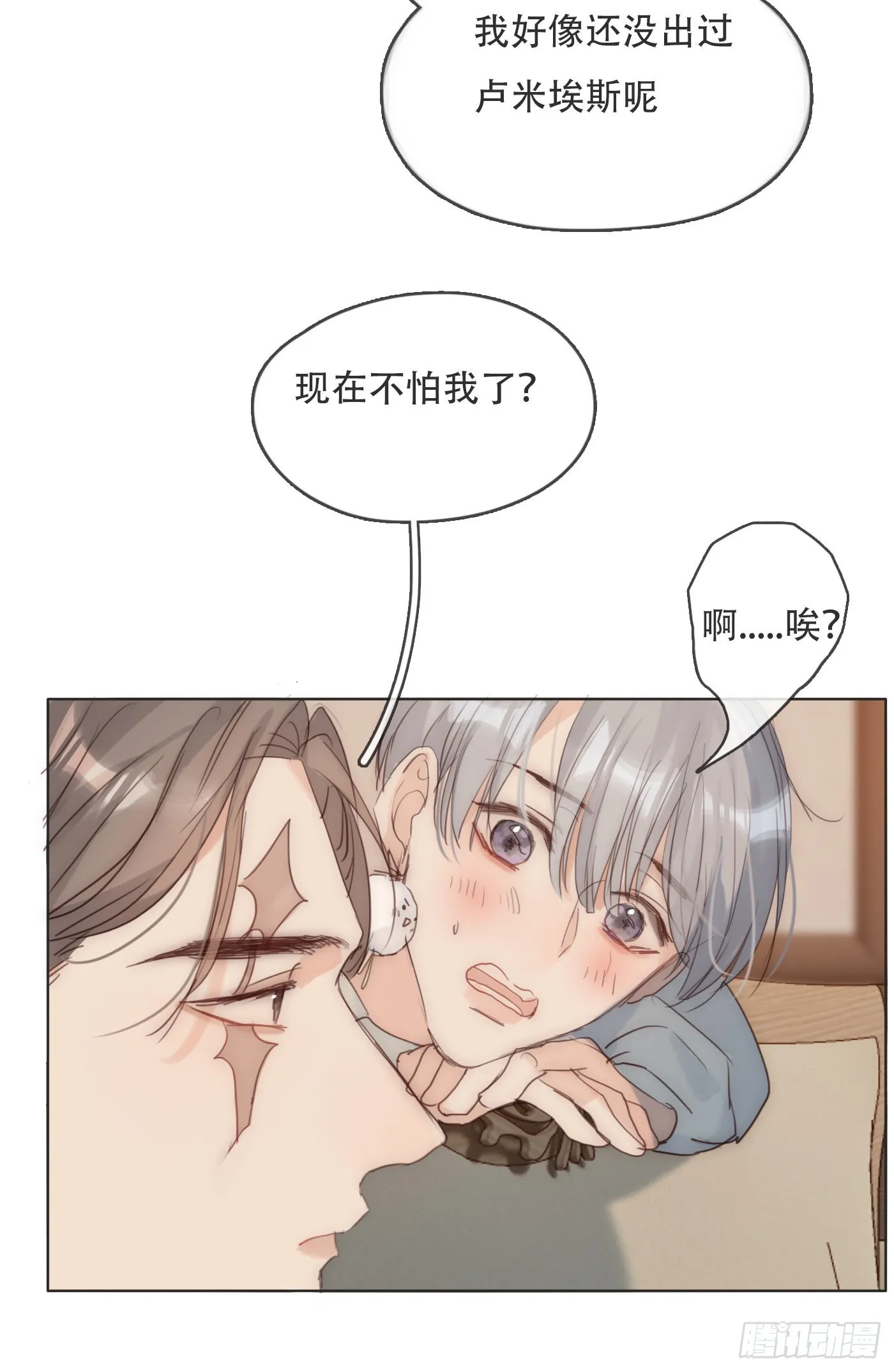 Ch.82 难眠之夜 第20页