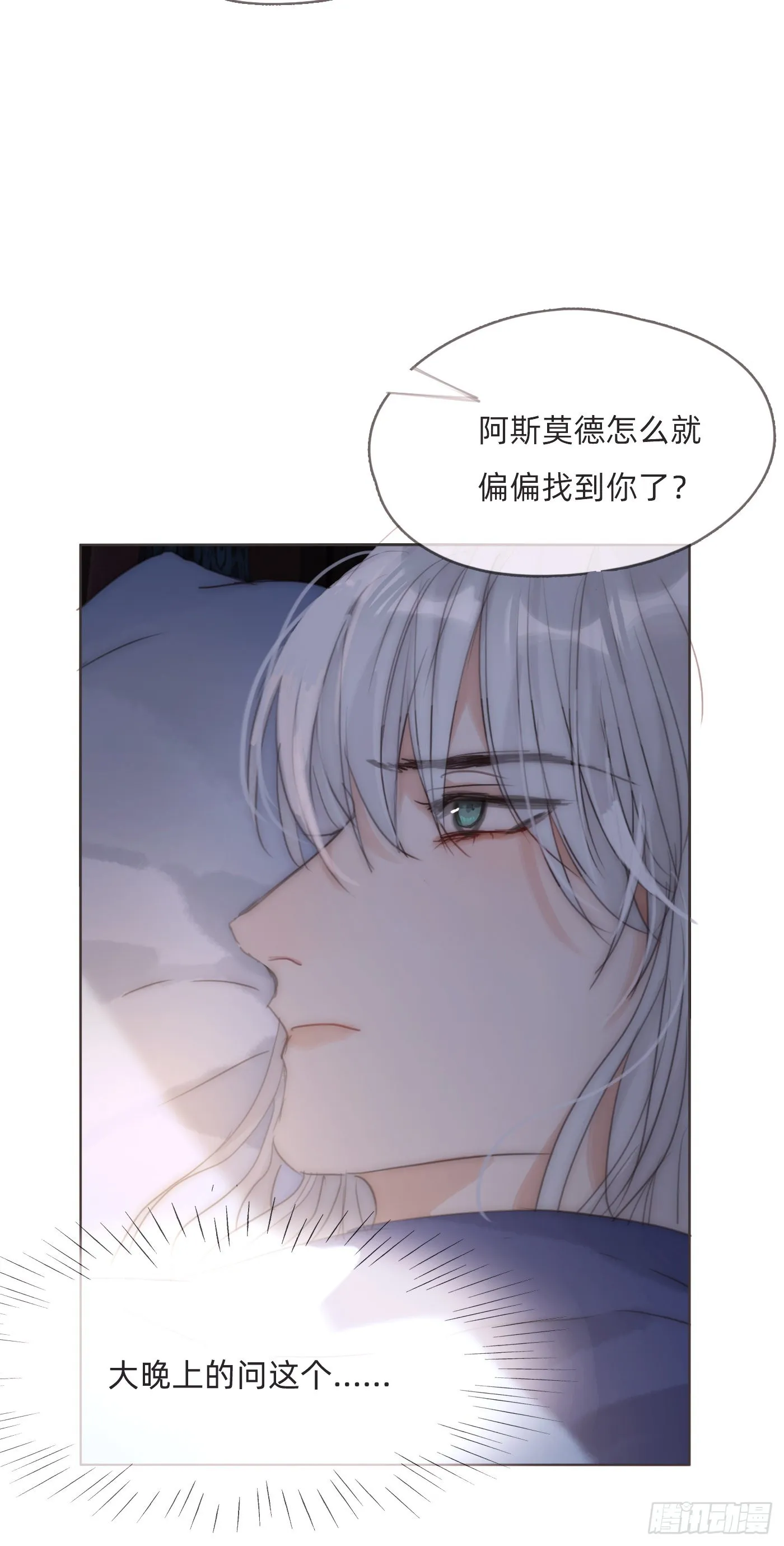 Ch.82 难眠之夜 第44页