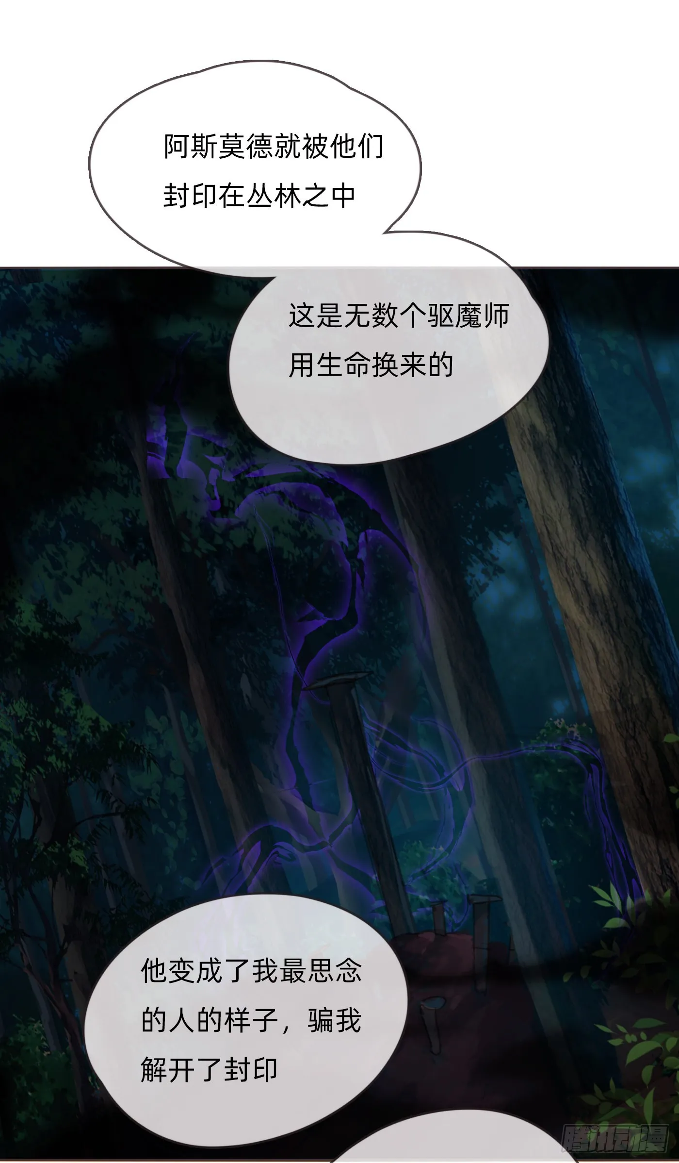 Ch.82 难眠之夜 第50页