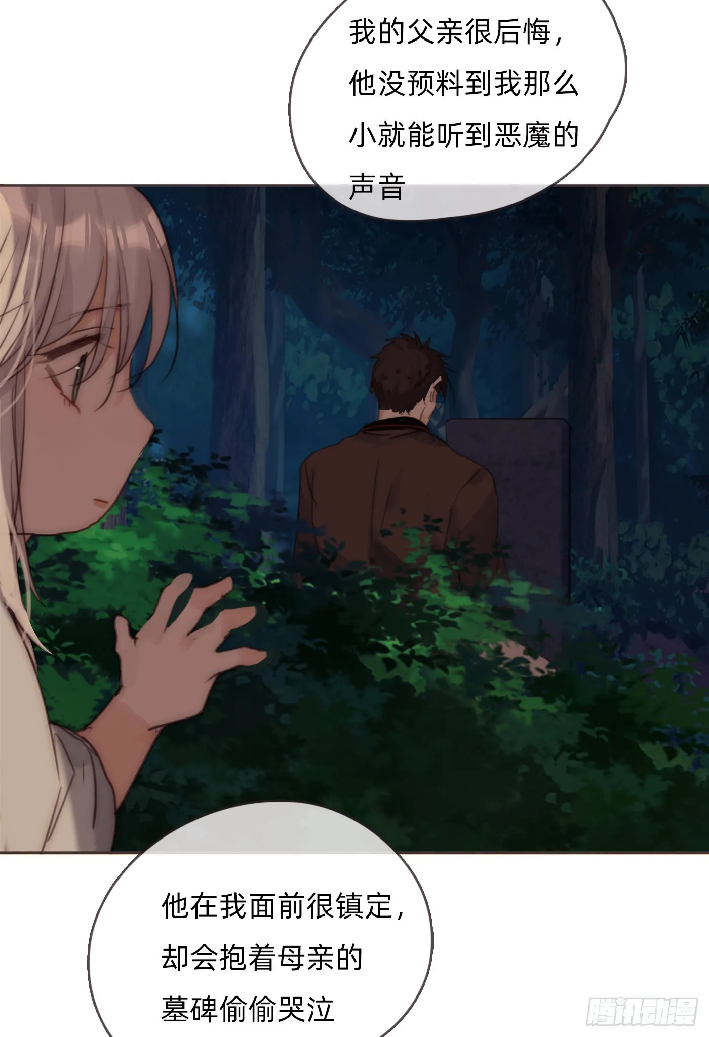 Ch.82 难眠之夜 第51页