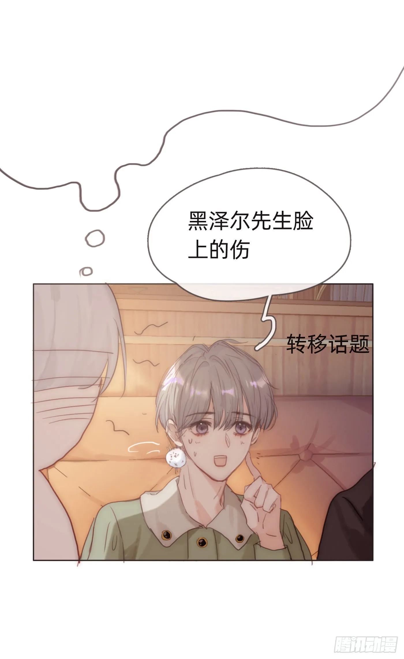 Ch.84 出发金士兰德 第17页