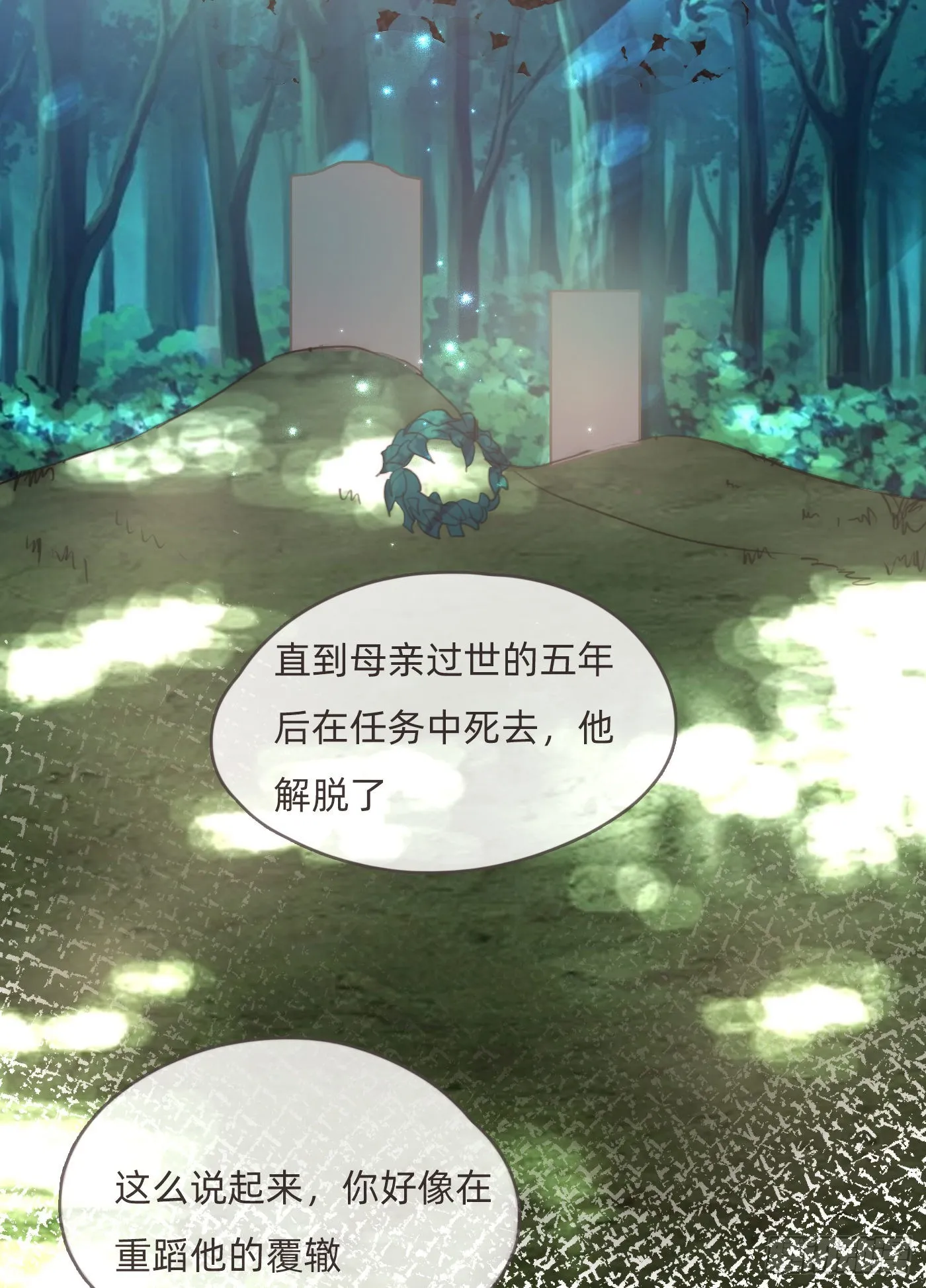 Ch.83 这算是安慰 第3页