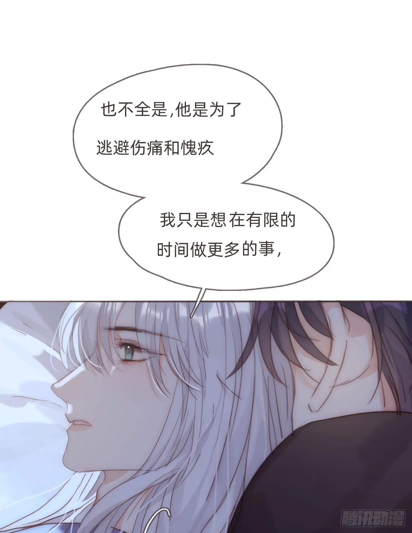 Ch.83 这算是安慰 第6页