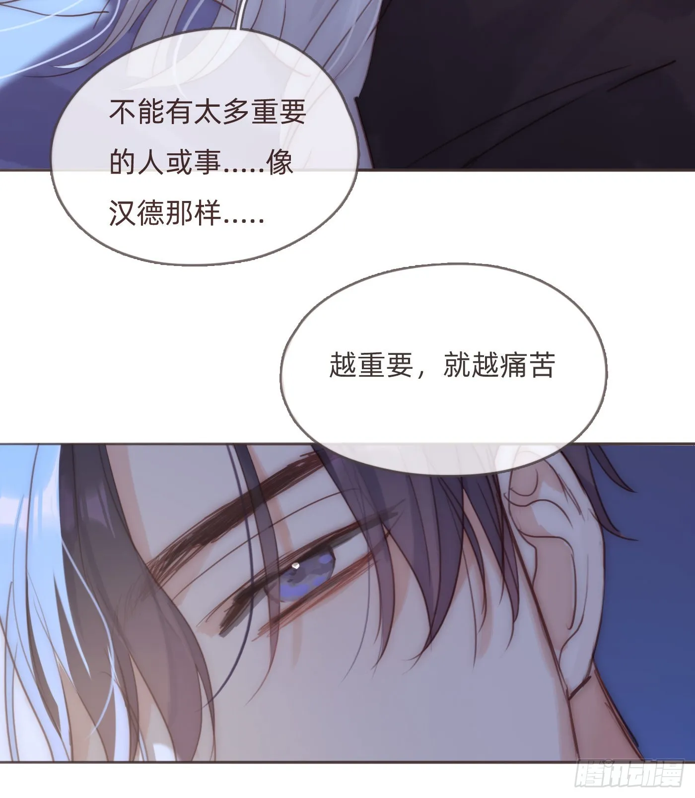 Ch.83 这算是安慰 第7页