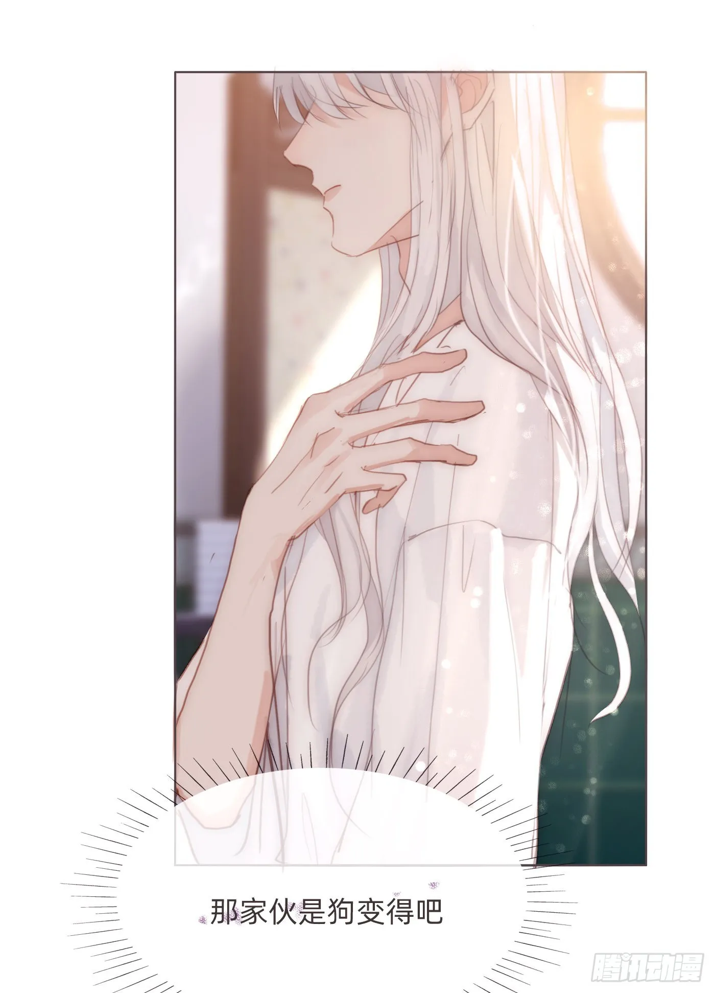 Ch.83 这算是安慰 第31页