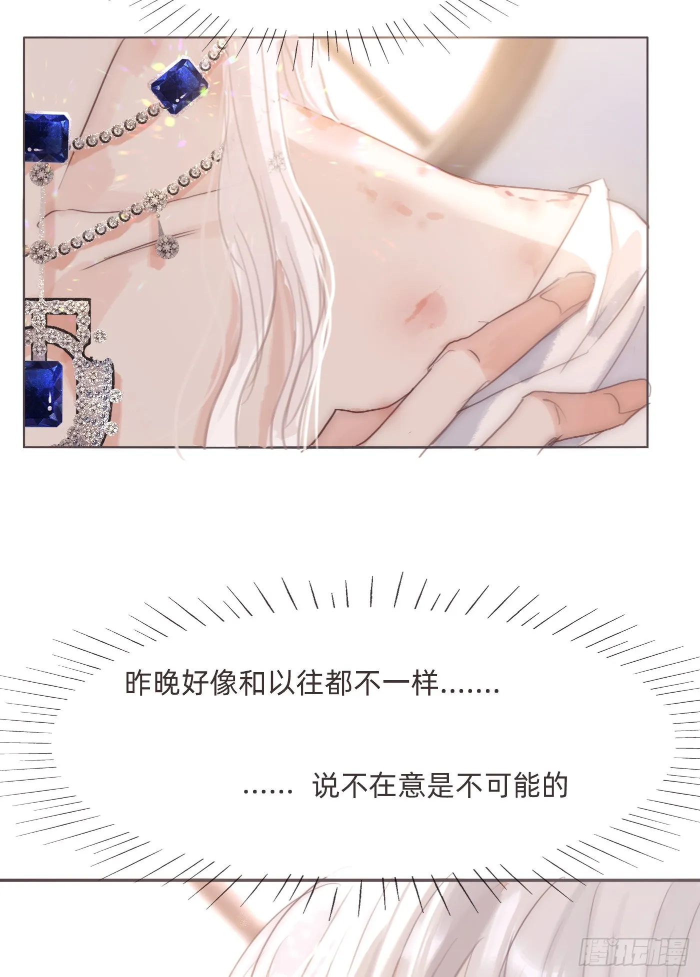 Ch.83 这算是安慰 第32页