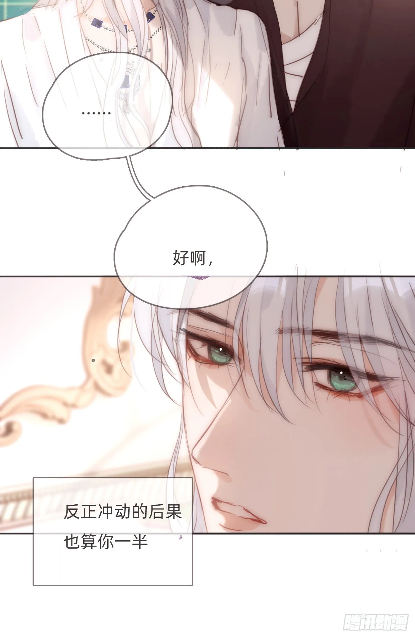 Ch.83 这算是安慰 第38页