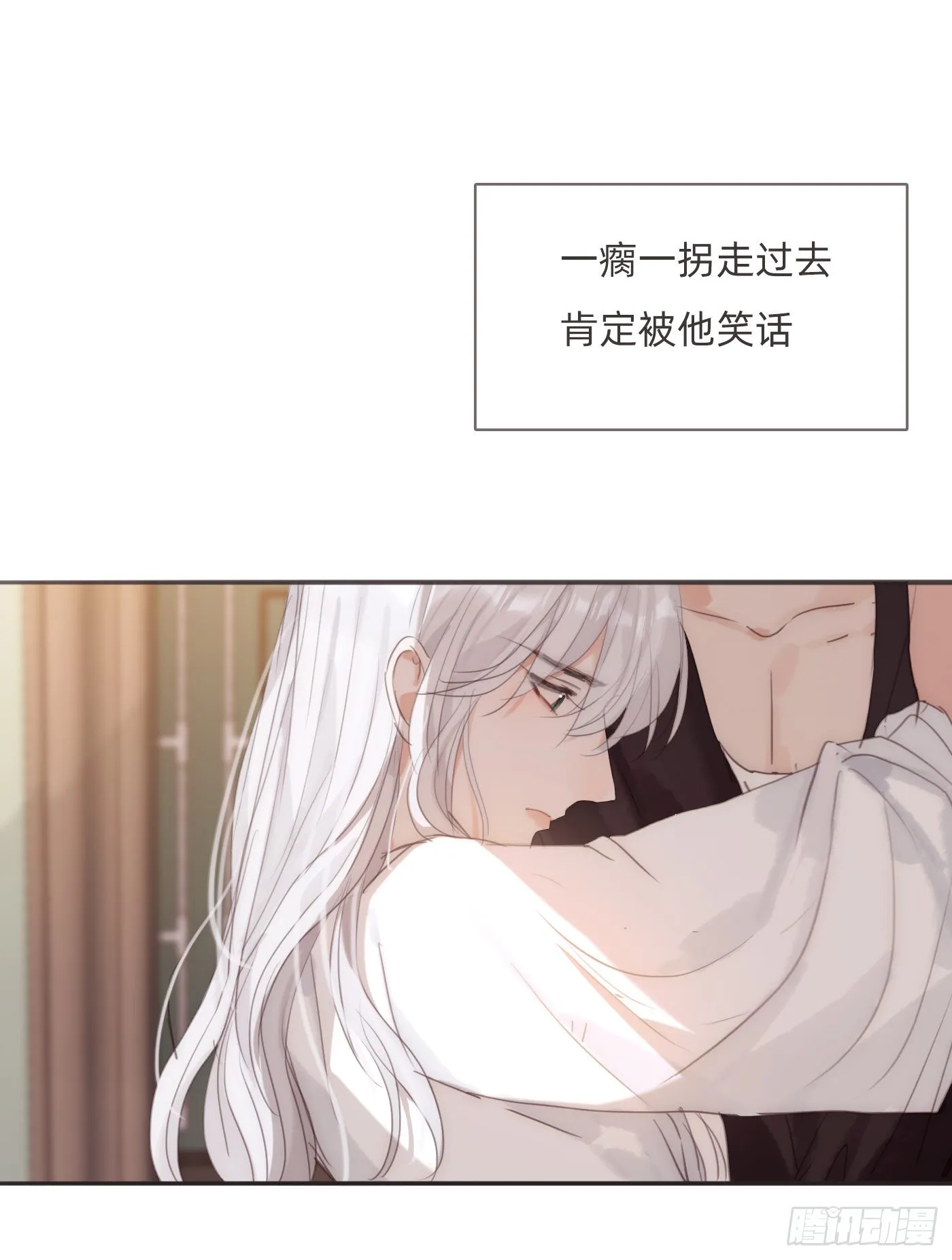 Ch.83 这算是安慰 第39页