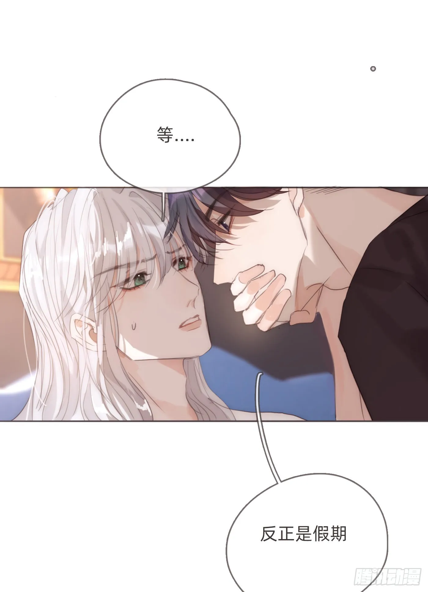 Ch.83 这算是安慰 第41页