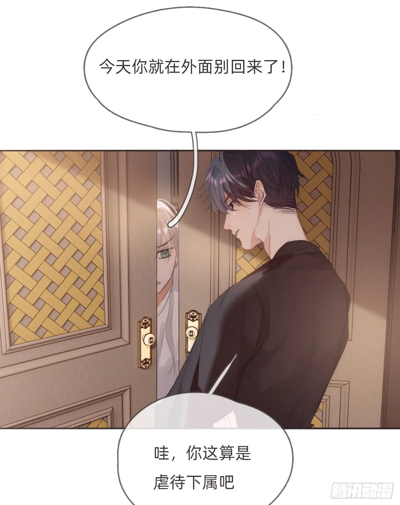 Ch.83 这算是安慰 第43页