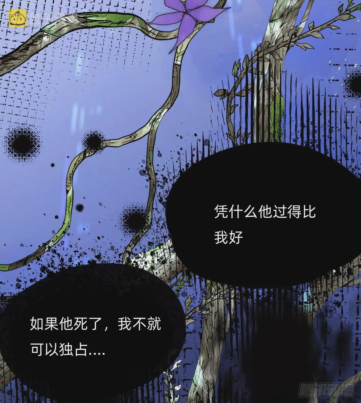 Ch.79 麻烦制造者黑泽尔 第3页