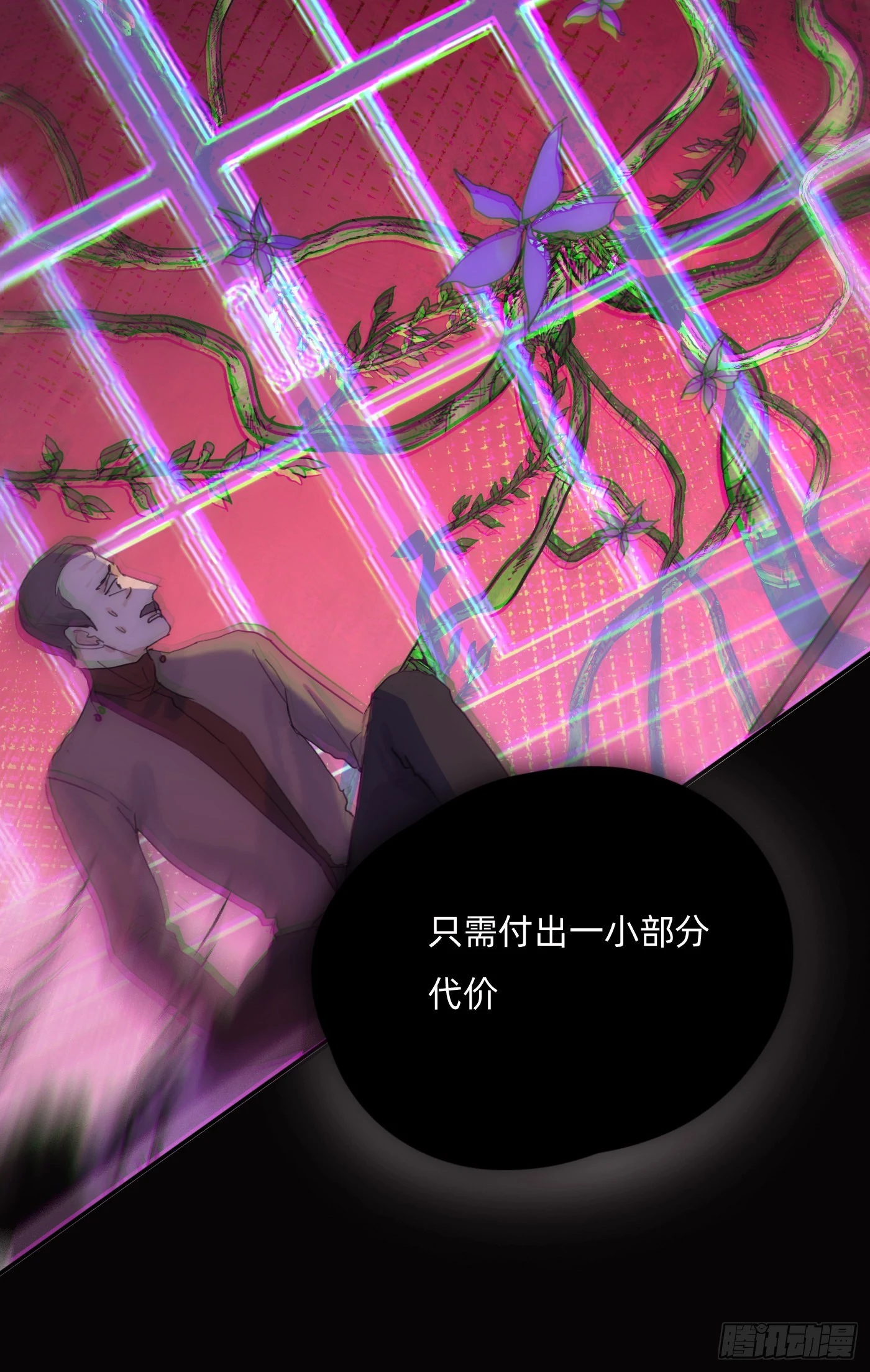Ch.79 麻烦制造者黑泽尔 第9页