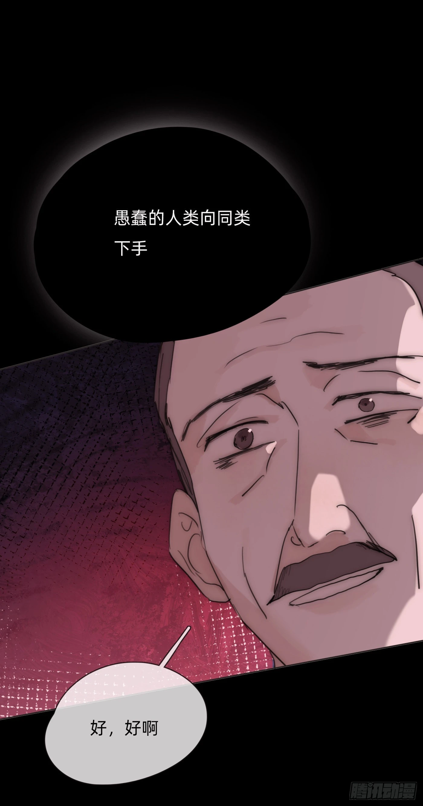 Ch.79 麻烦制造者黑泽尔 第10页