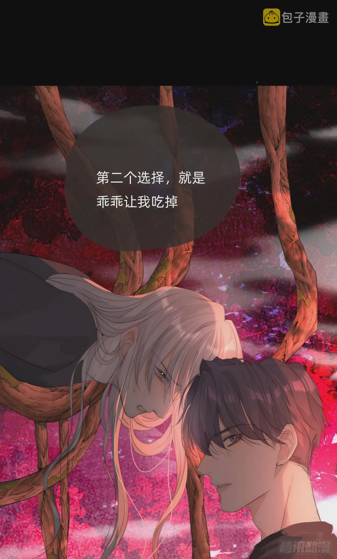 Ch.79 麻烦制造者黑泽尔 第22页