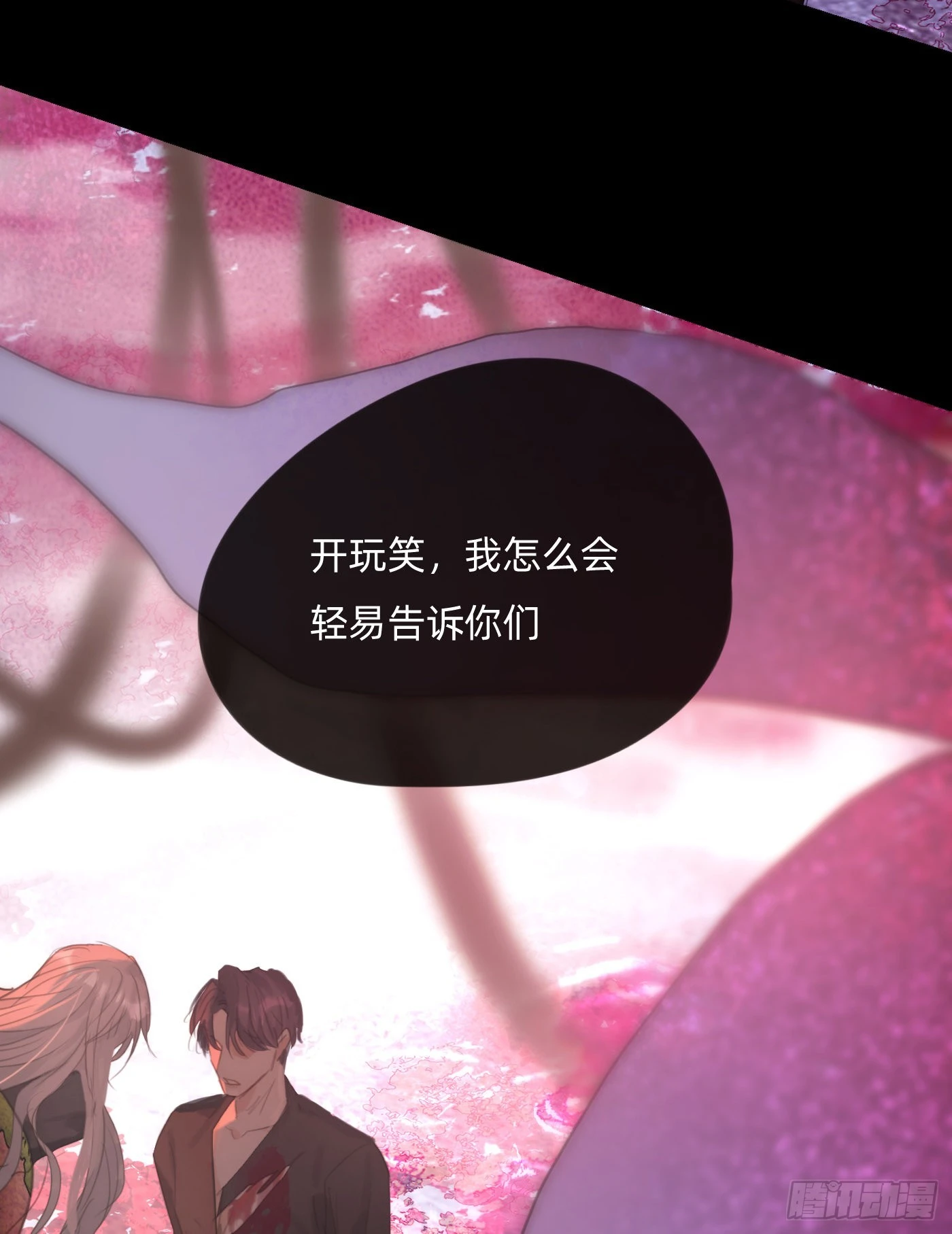 Ch.79 麻烦制造者黑泽尔 第26页