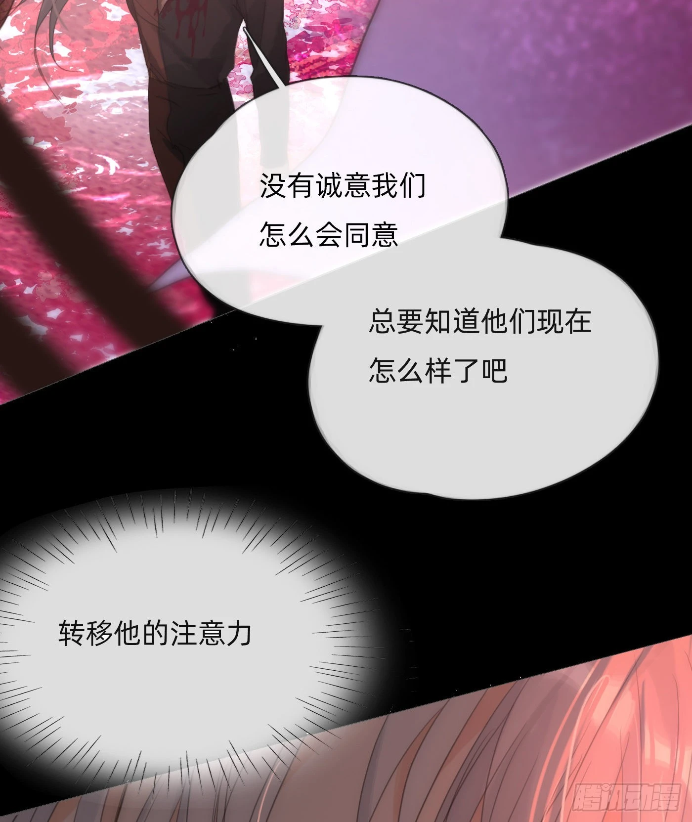 Ch.79 麻烦制造者黑泽尔 第27页