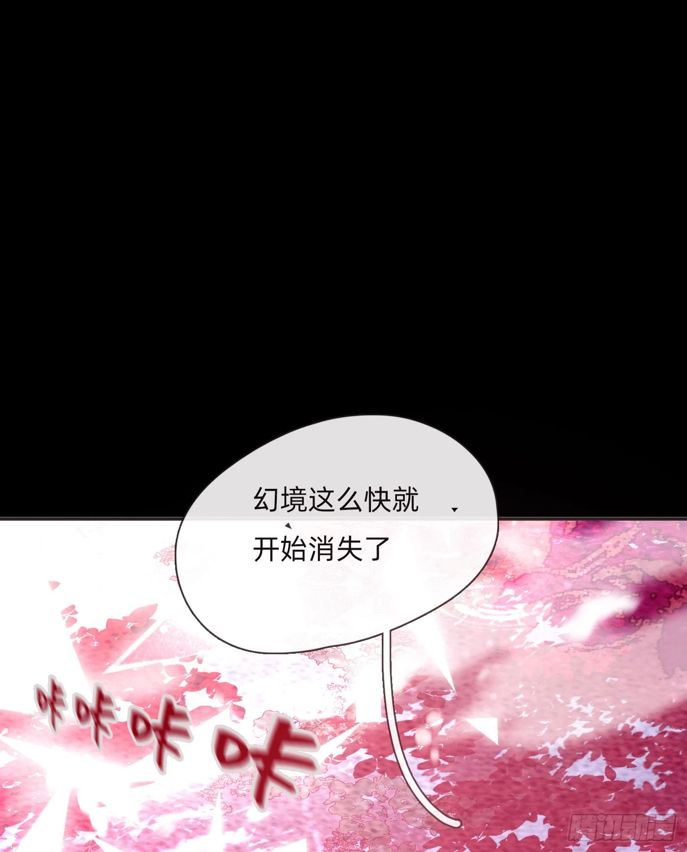 Ch.79 麻烦制造者黑泽尔 第43页