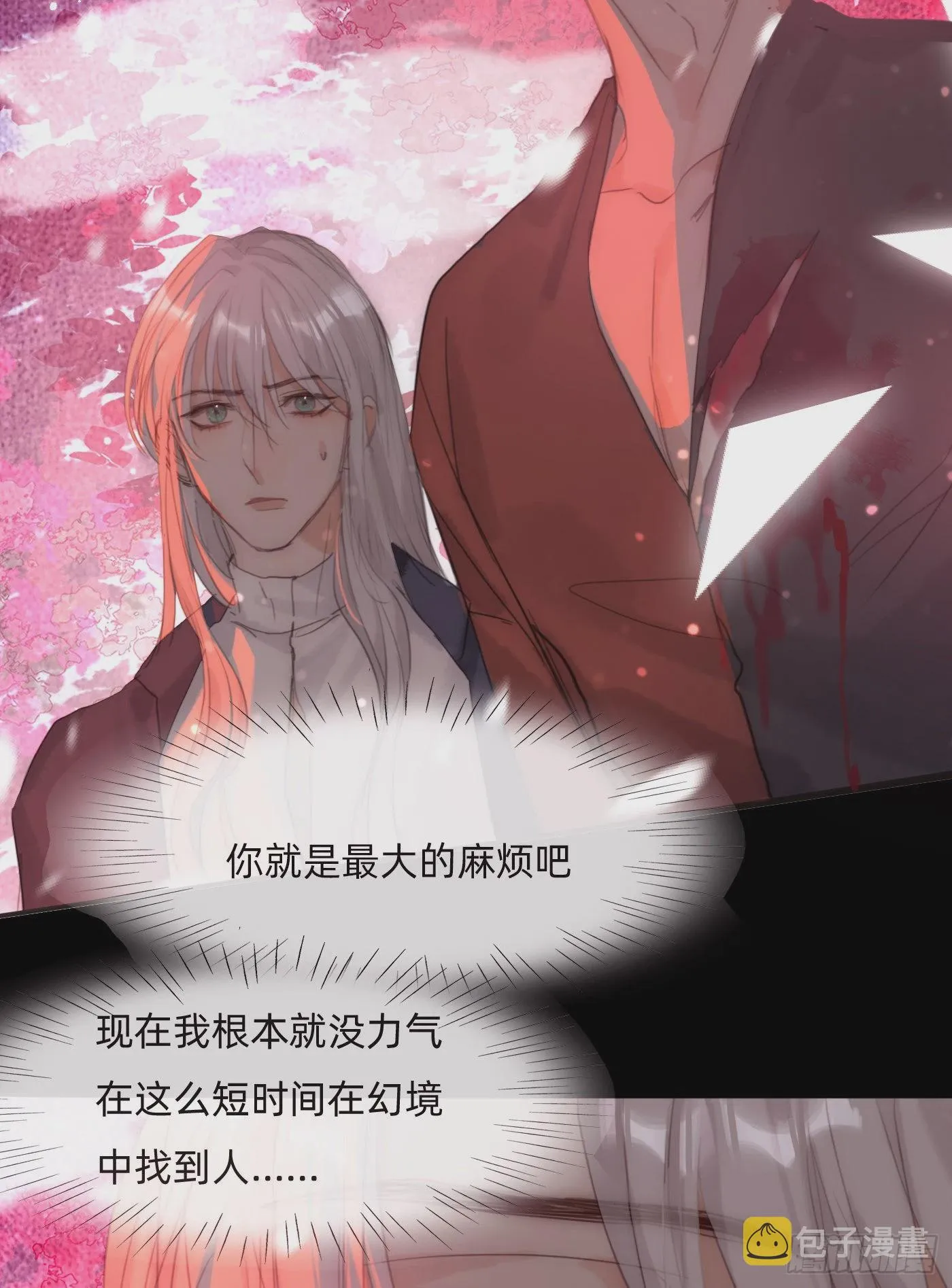 Ch.79 麻烦制造者黑泽尔 第45页