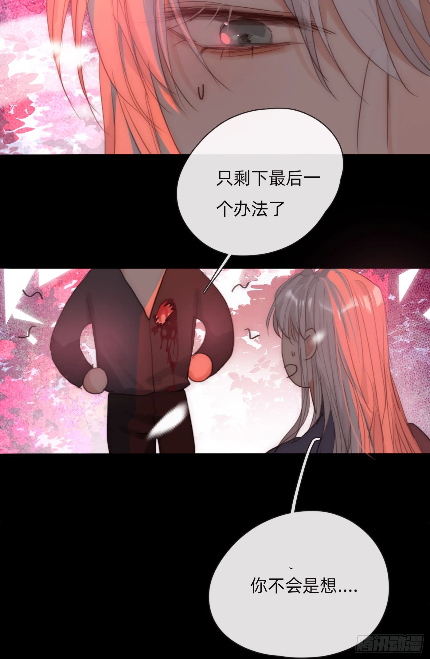 Ch.79 麻烦制造者黑泽尔 第46页