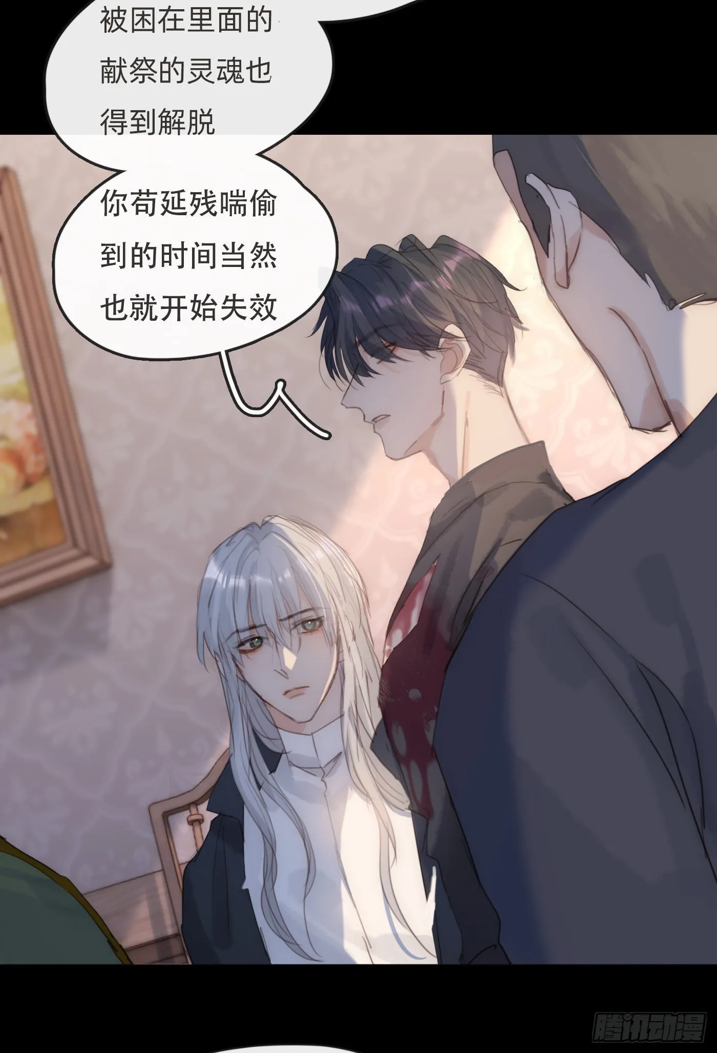 Ch.80 回去 第14页