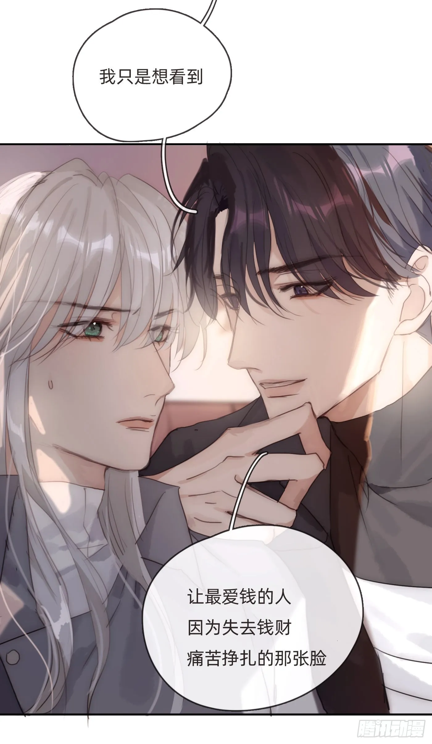 Ch.80 回去 第39页