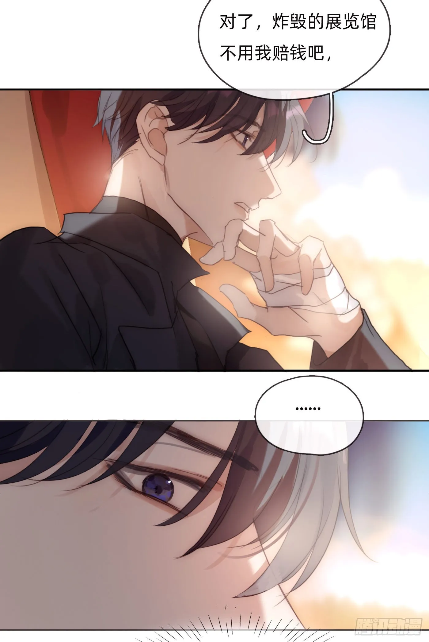 Ch.80 回去 第41页
