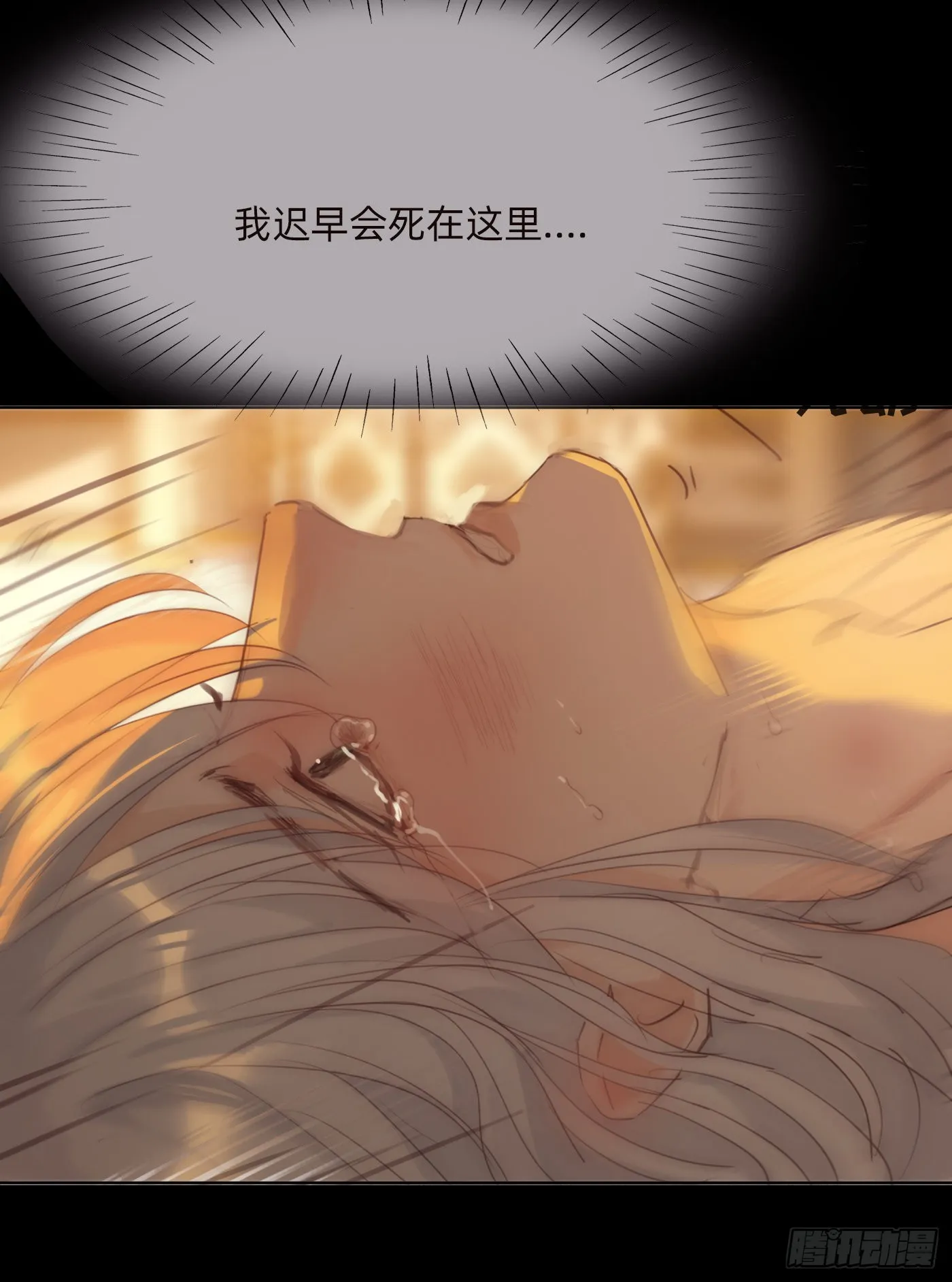Ch.77 真正的黑泽尔 第13页