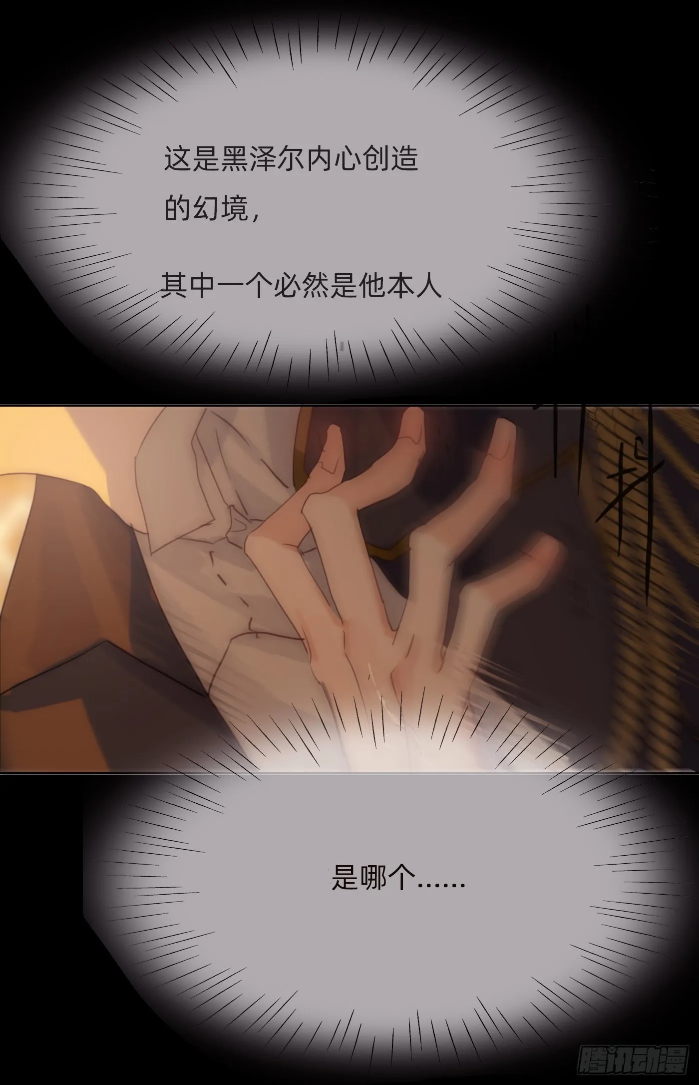 Ch.77 真正的黑泽尔 第15页