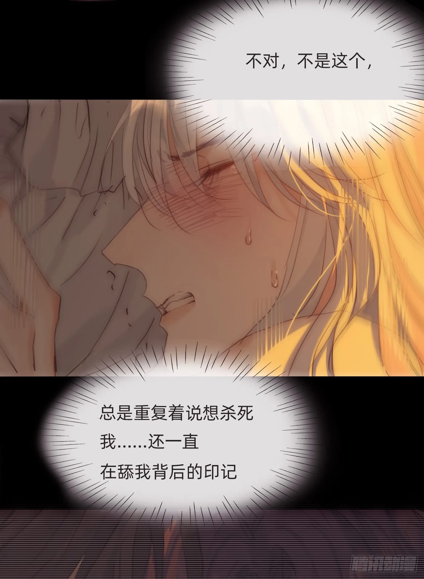 Ch.77 真正的黑泽尔 第17页