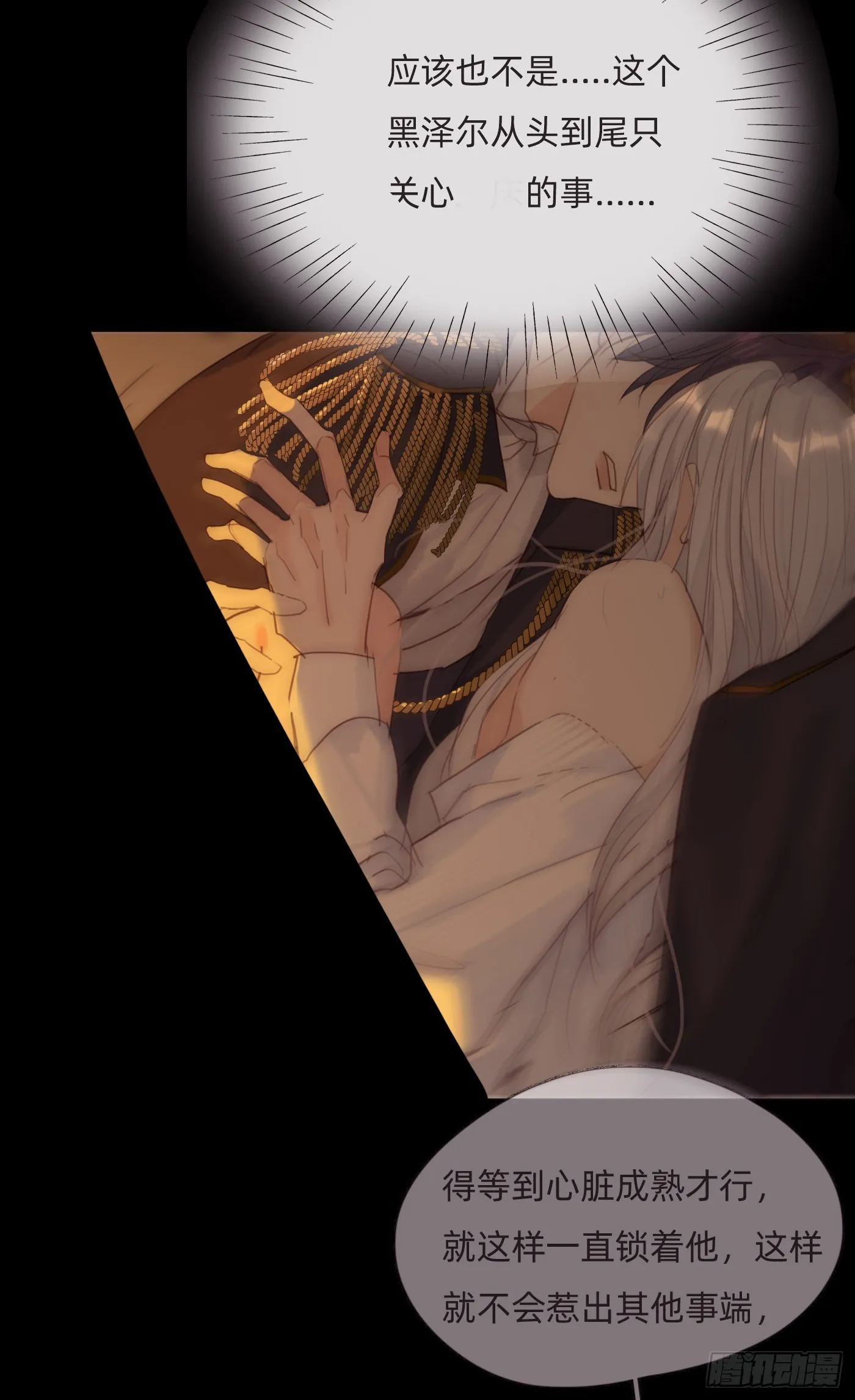 Ch.77 真正的黑泽尔 第19页