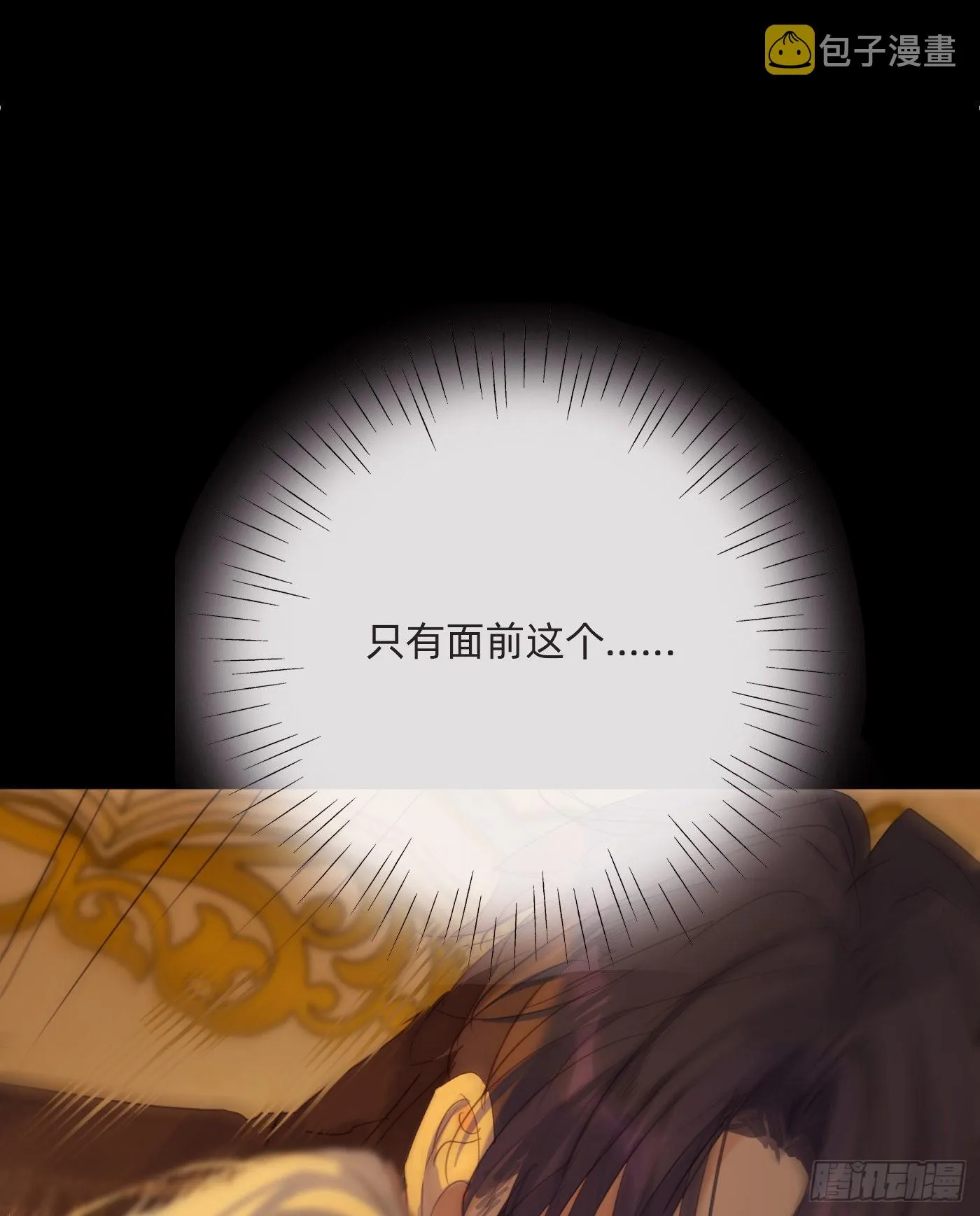 Ch.77 真正的黑泽尔 第21页