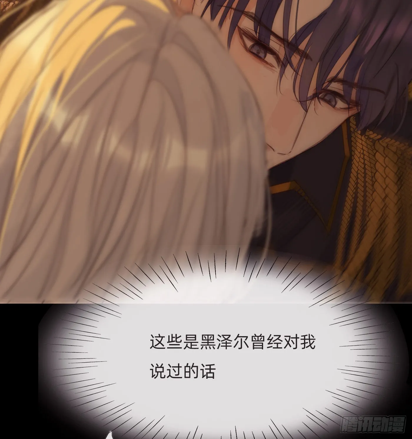 Ch.77 真正的黑泽尔 第22页